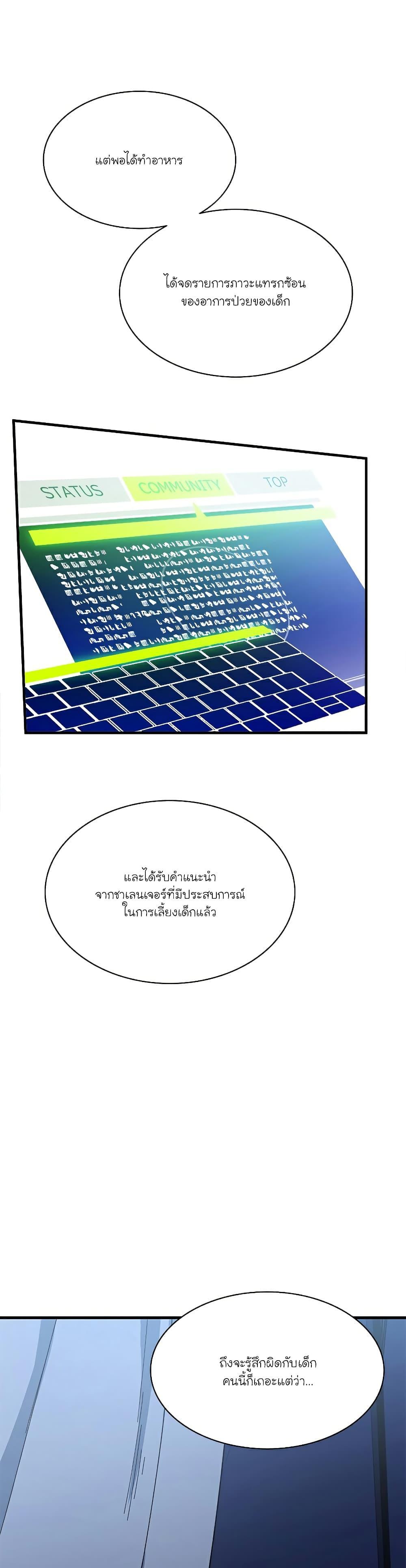 The Tutorial is Too Hard ตอนที่ 142 แปลไทย รูปที่ 27