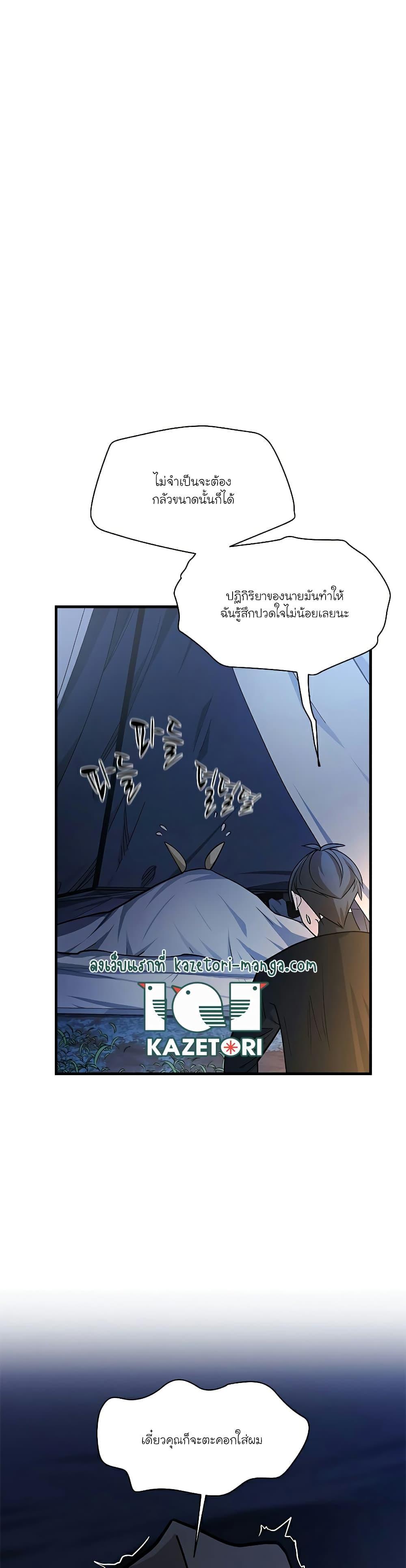 The Tutorial is Too Hard ตอนที่ 142 แปลไทย รูปที่ 31