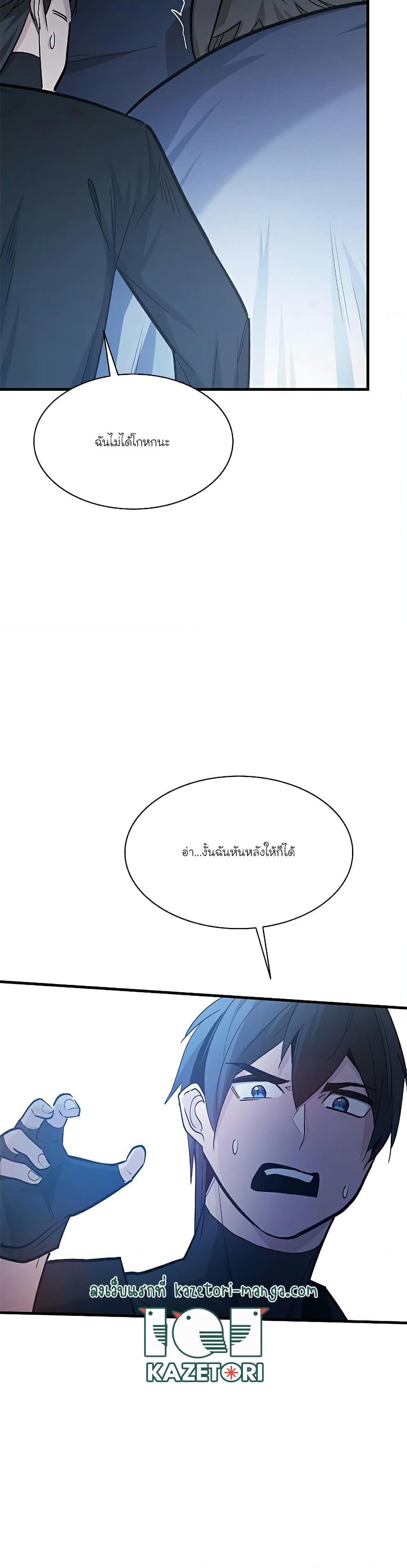 The Tutorial is Too Hard ตอนที่ 142 แปลไทย รูปที่ 38
