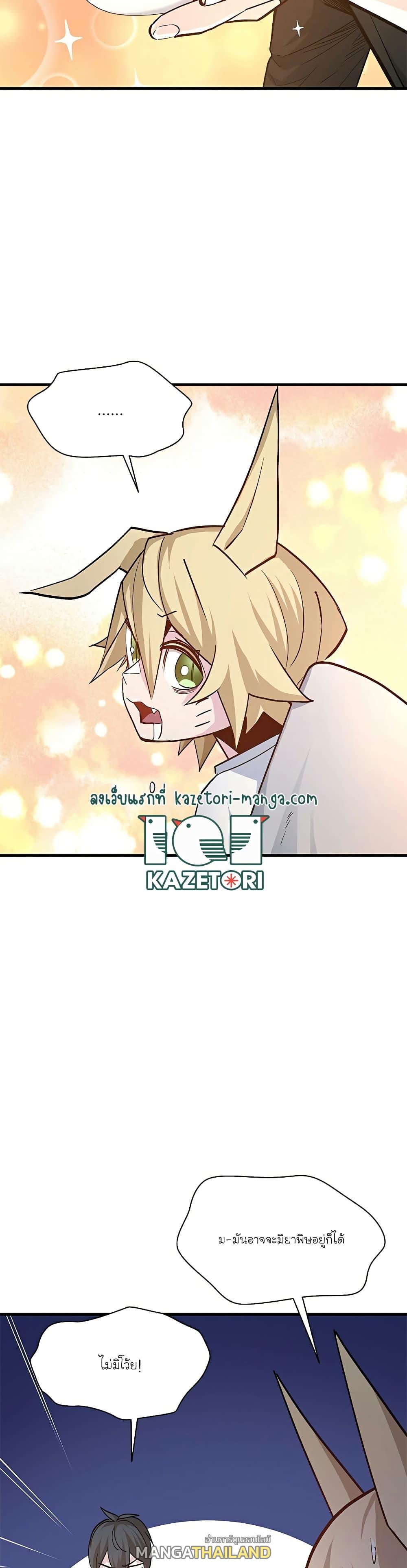 The Tutorial is Too Hard ตอนที่ 142 แปลไทย รูปที่ 41
