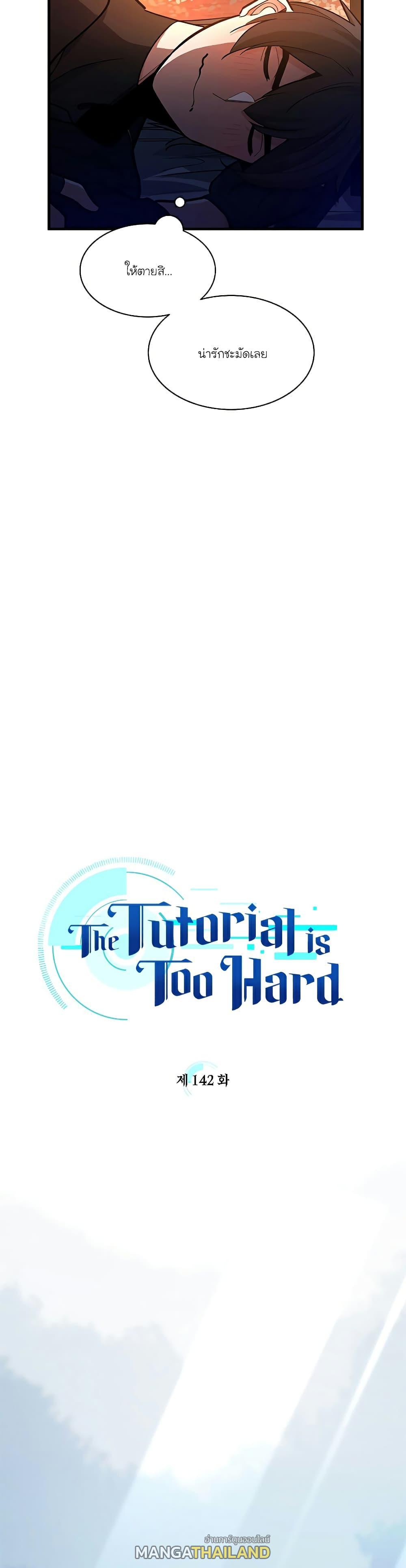 The Tutorial is Too Hard ตอนที่ 142 แปลไทย รูปที่ 9