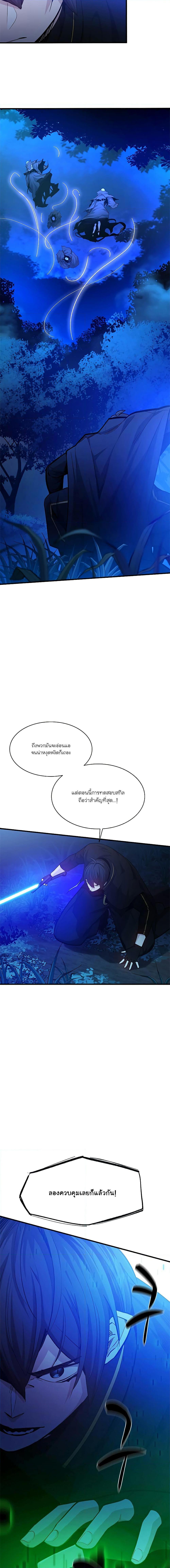 The Tutorial is Too Hard ตอนที่ 143 แปลไทย รูปที่ 13