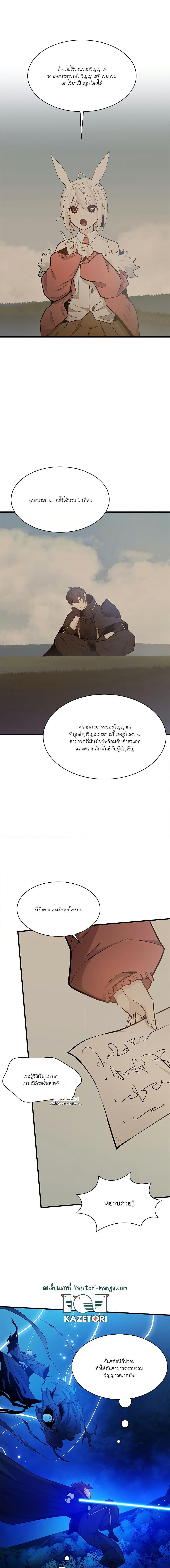 The Tutorial is Too Hard ตอนที่ 143 แปลไทย รูปที่ 9