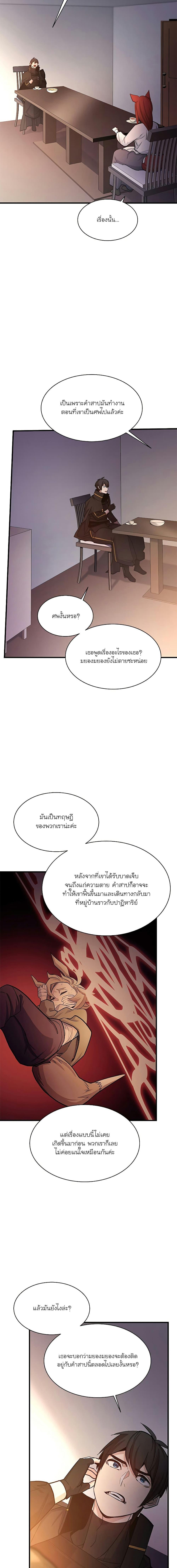 The Tutorial is Too Hard ตอนที่ 148 แปลไทย รูปที่ 16