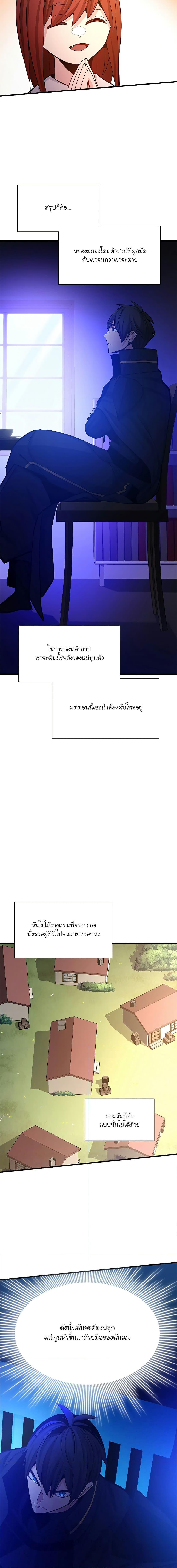 The Tutorial is Too Hard ตอนที่ 148 แปลไทย รูปที่ 19