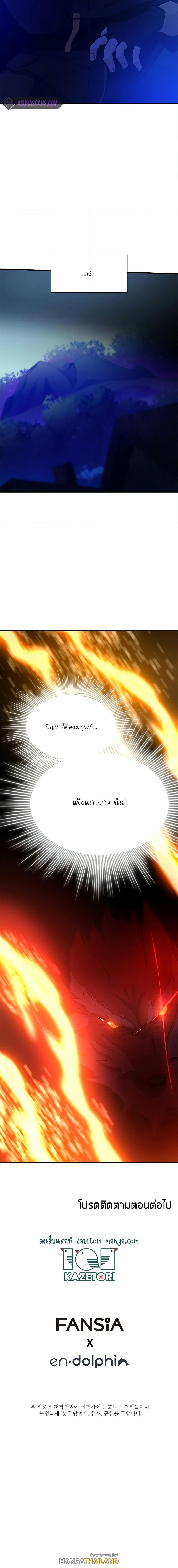 The Tutorial is Too Hard ตอนที่ 148 แปลไทย รูปที่ 20