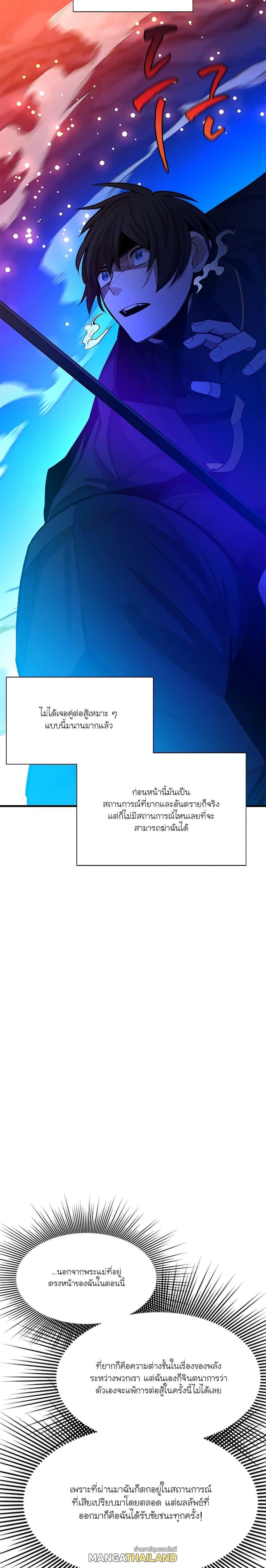 The Tutorial is Too Hard ตอนที่ 150 แปลไทยแปลไทย รูปที่ 12