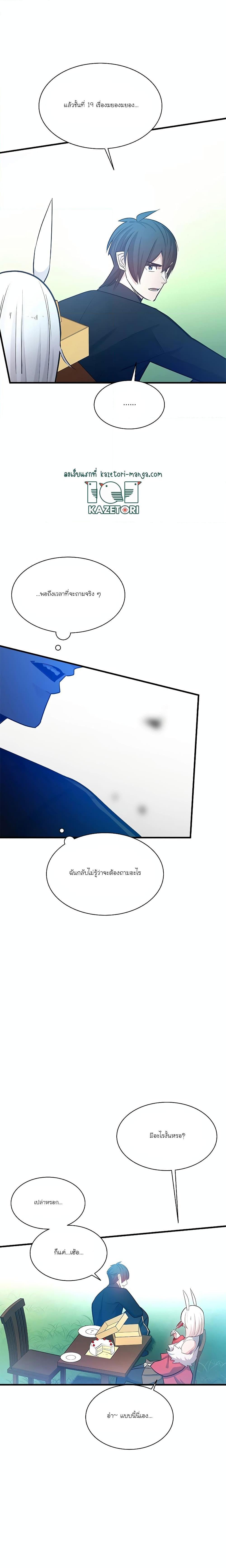 The Tutorial is Too Hard ตอนที่ 151 แปลไทยแปลไทย รูปที่ 10