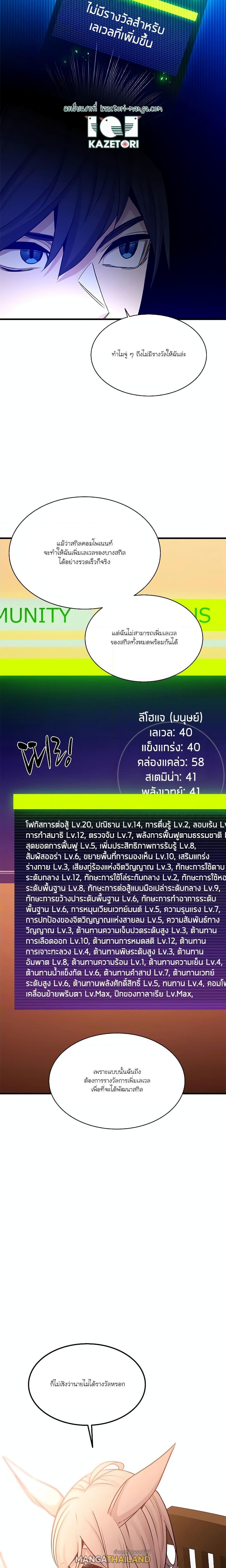 The Tutorial is Too Hard ตอนที่ 151 แปลไทยแปลไทย รูปที่ 14