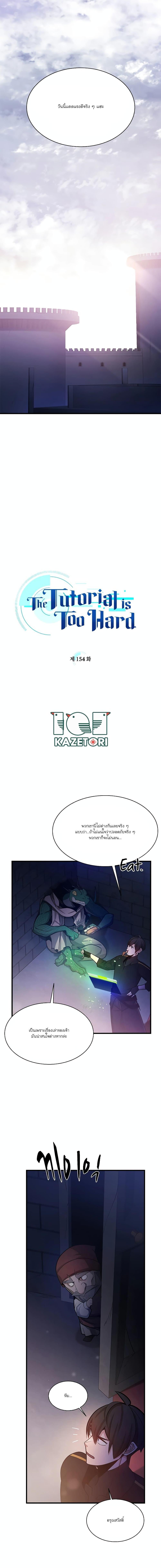 The Tutorial is Too Hard ตอนที่ 154 แปลไทยแปลไทย รูปที่ 2