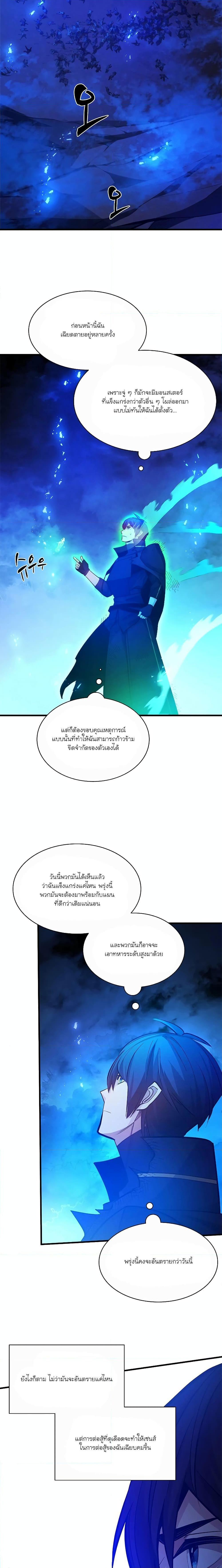 The Tutorial is Too Hard ตอนที่ 156 แปลไทยแปลไทย รูปที่ 23