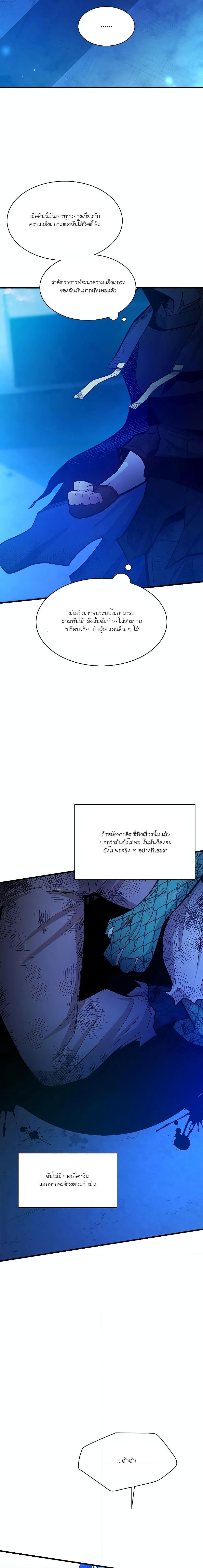 The Tutorial is Too Hard ตอนที่ 158 แปลไทยแปลไทย รูปที่ 7