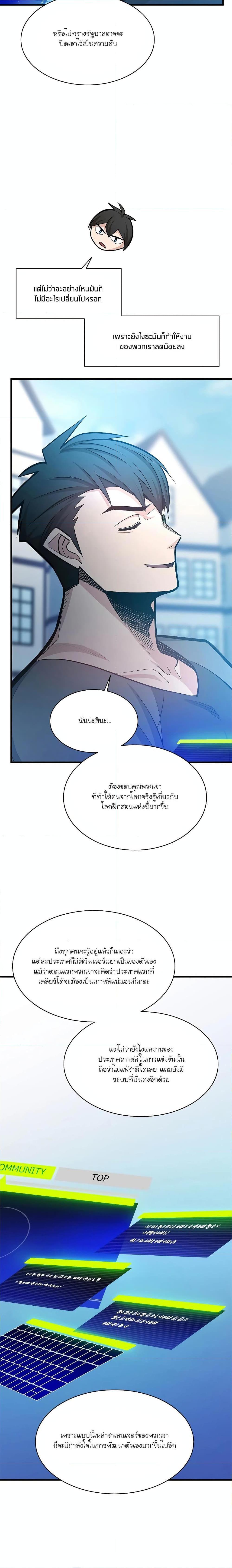 The Tutorial is Too Hard ตอนที่ 160 แปลไทยแปลไทย รูปที่ 10