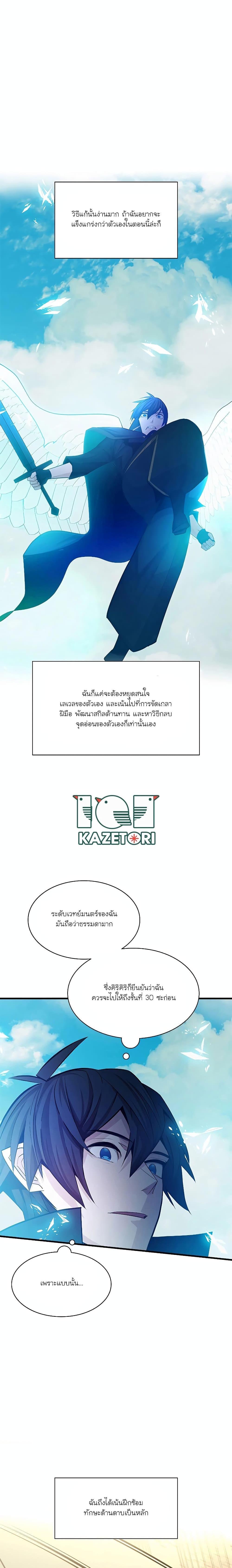 The Tutorial is Too Hard ตอนที่ 160 แปลไทยแปลไทย รูปที่ 20