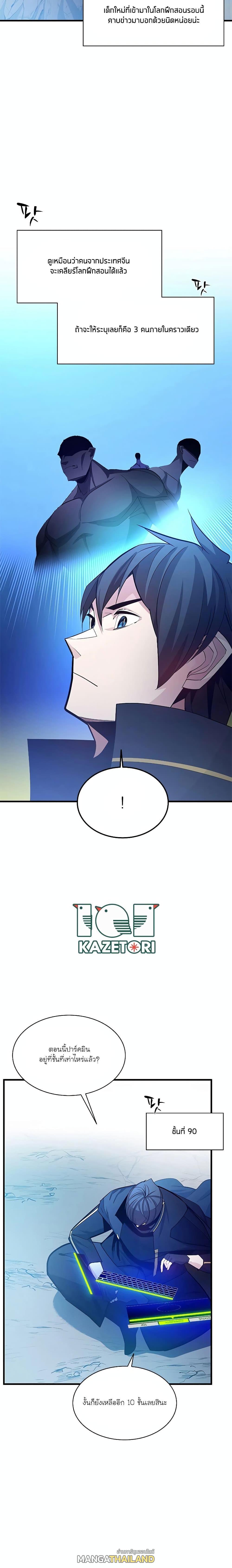 The Tutorial is Too Hard ตอนที่ 160 แปลไทยแปลไทย รูปที่ 7