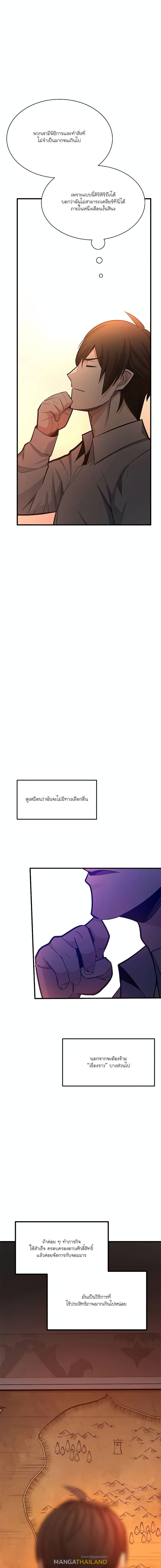 The Tutorial is Too Hard ตอนที่ 163 แปลไทยแปลไทย รูปที่ 15