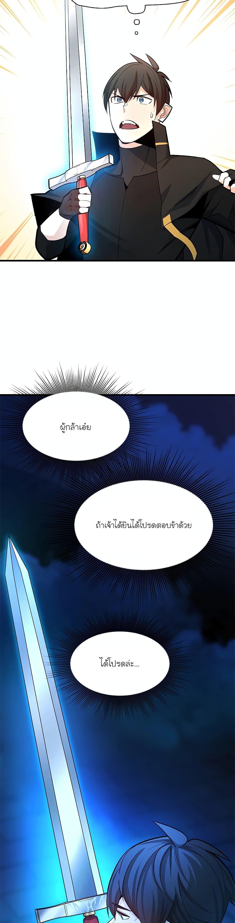 The Tutorial is Too Hard ตอนที่ 164 แปลไทยแปลไทย รูปที่ 11