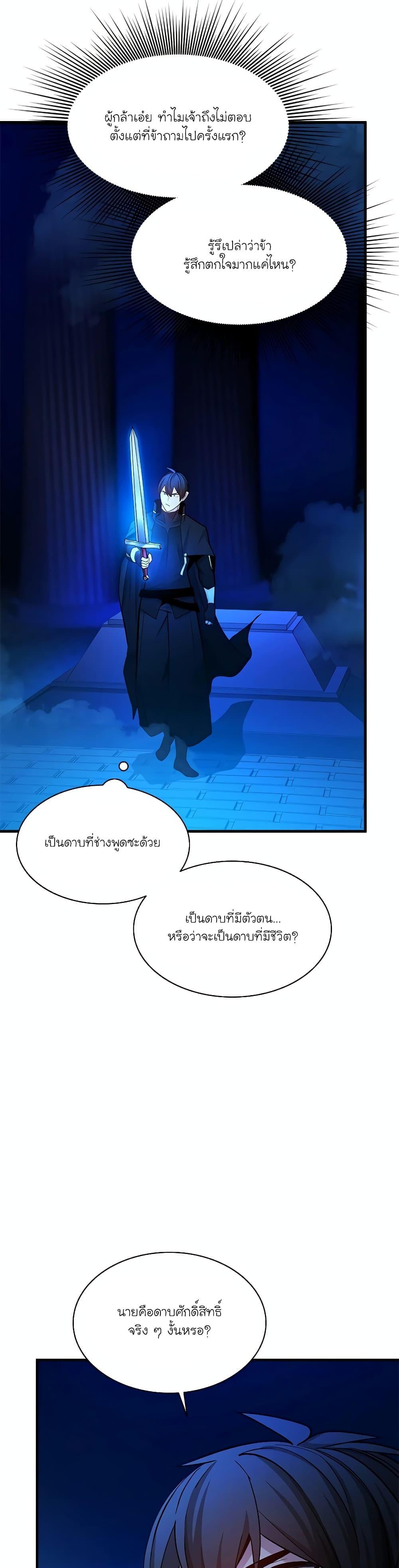 The Tutorial is Too Hard ตอนที่ 164 แปลไทยแปลไทย รูปที่ 13