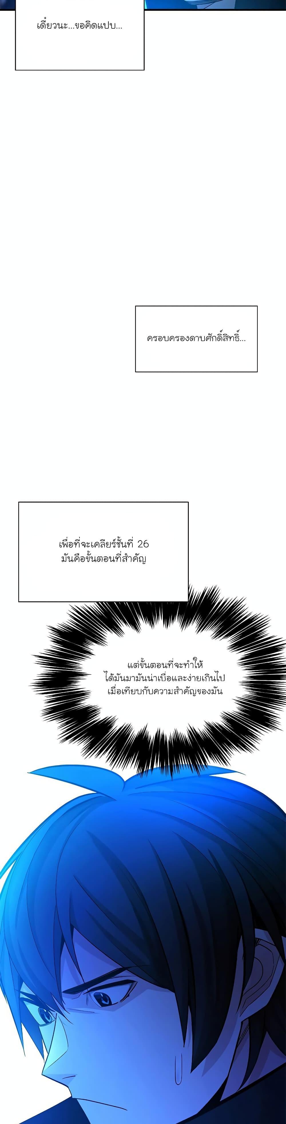 The Tutorial is Too Hard ตอนที่ 164 แปลไทยแปลไทย รูปที่ 21