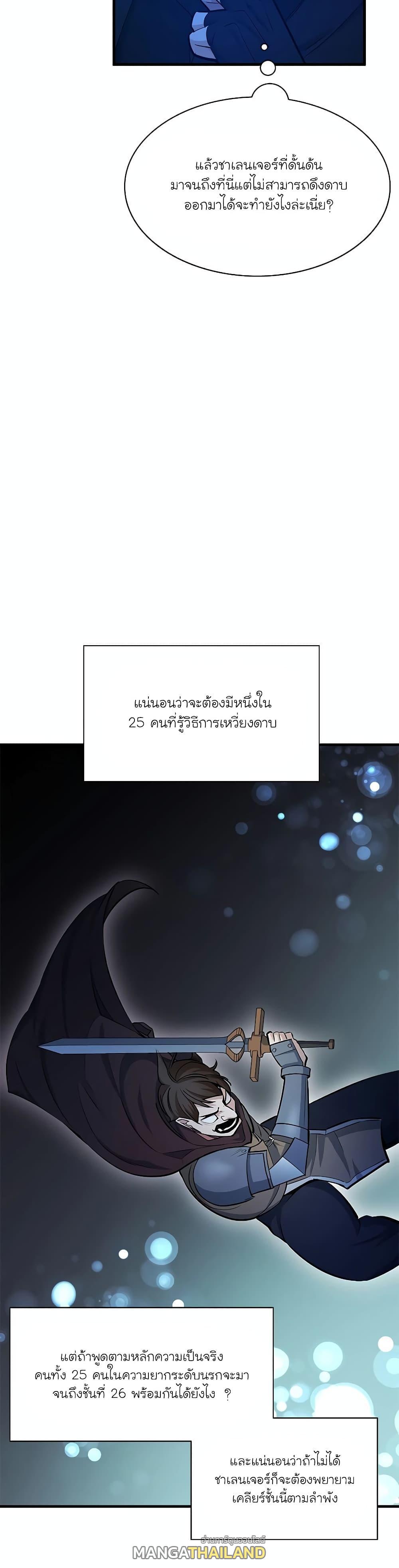 The Tutorial is Too Hard ตอนที่ 164 แปลไทยแปลไทย รูปที่ 26