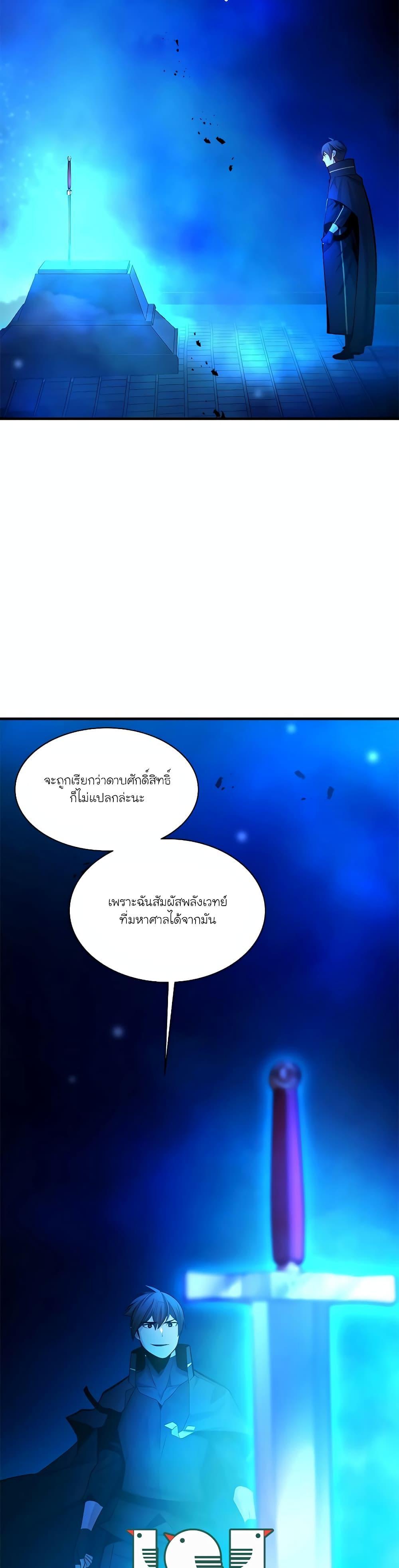 The Tutorial is Too Hard ตอนที่ 164 แปลไทยแปลไทย รูปที่ 4