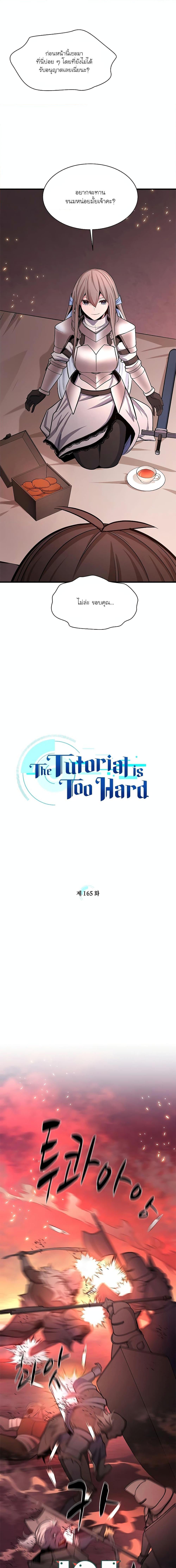 The Tutorial is Too Hard ตอนที่ 165 แปลไทยแปลไทย รูปที่ 5