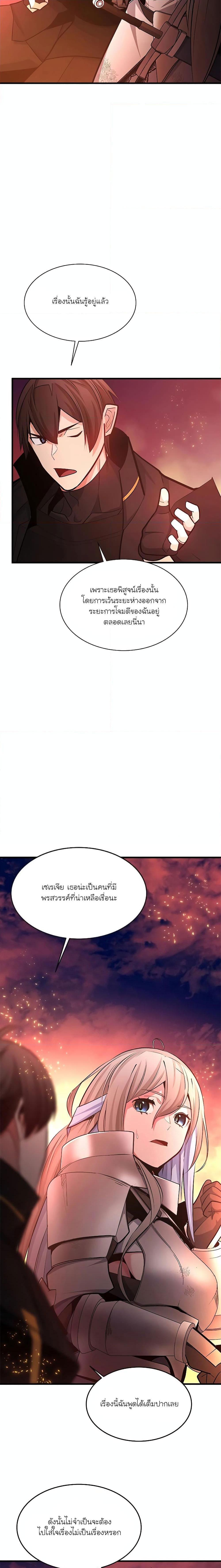 The Tutorial is Too Hard ตอนที่ 166 แปลไทยแปลไทย รูปที่ 11