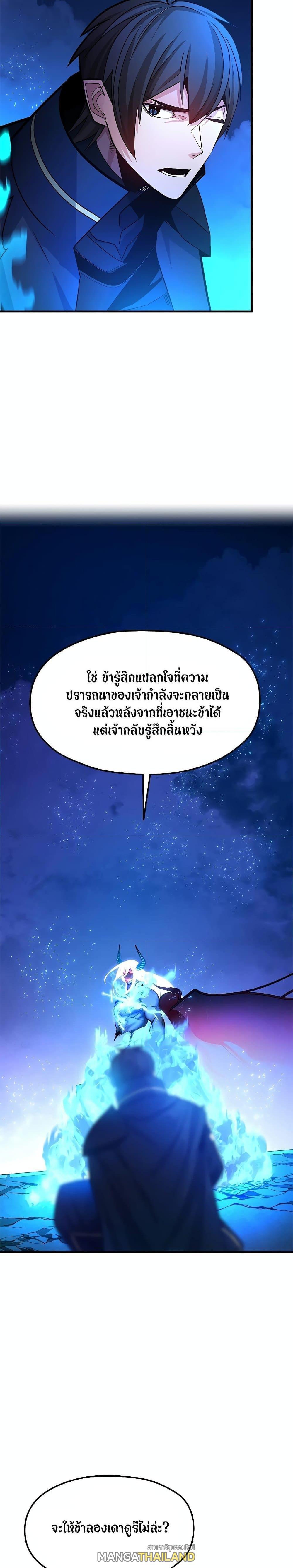The Tutorial is Too Hard ตอนที่ 170 แปลไทยแปลไทย รูปที่ 25