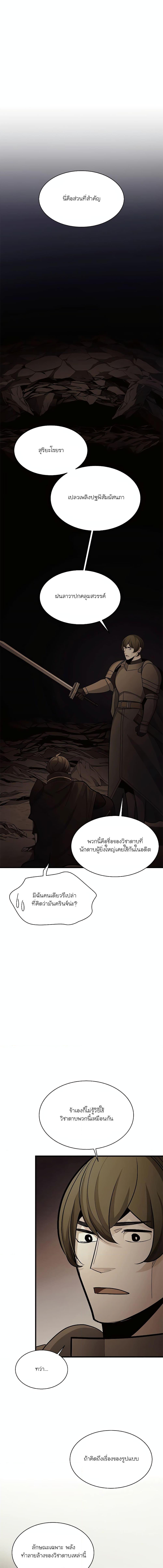 The Tutorial is Too Hard ตอนที่ 171 แปลไทยแปลไทย รูปที่ 14