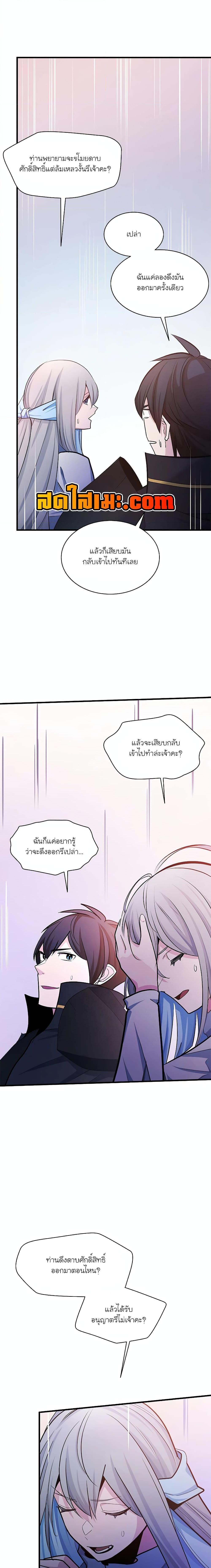 The Tutorial is Too Hard ตอนที่ 173 แปลไทยแปลไทย รูปที่ 20