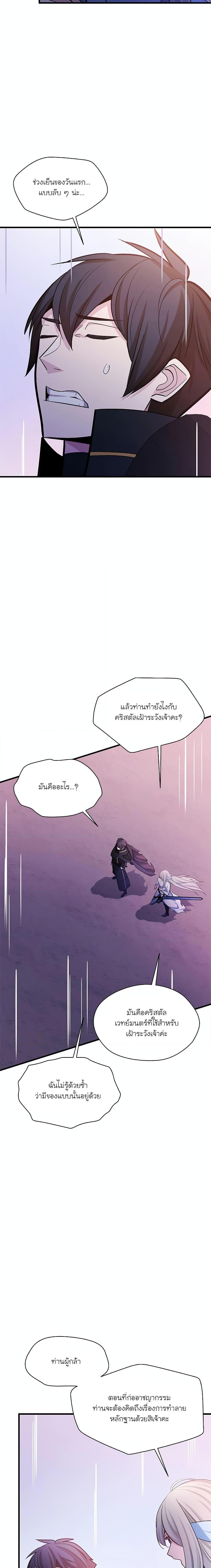 The Tutorial is Too Hard ตอนที่ 173 แปลไทยแปลไทย รูปที่ 21