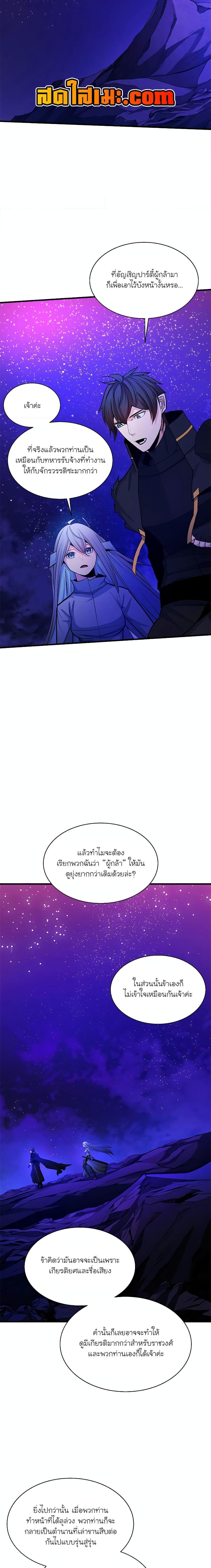 The Tutorial is Too Hard ตอนที่ 173 แปลไทยแปลไทย รูปที่ 7