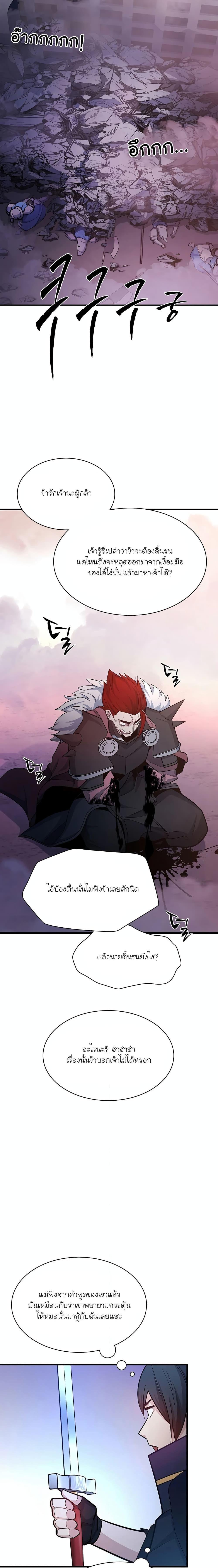 The Tutorial is Too Hard ตอนที่ 174 แปลไทยแปลไทย รูปที่ 23