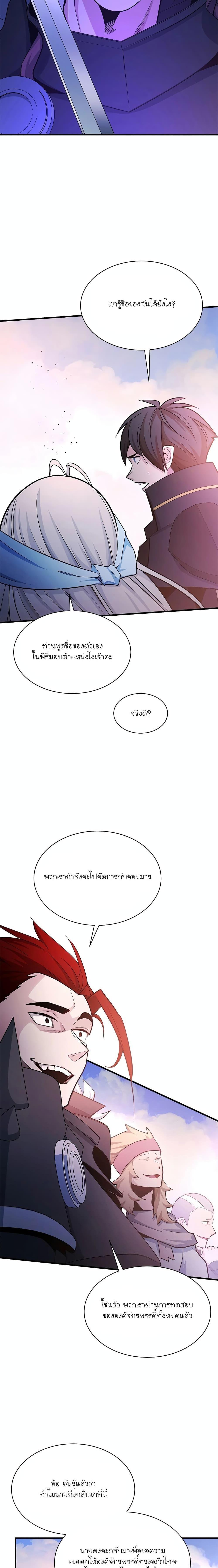 The Tutorial is Too Hard ตอนที่ 174 แปลไทยแปลไทย รูปที่ 4