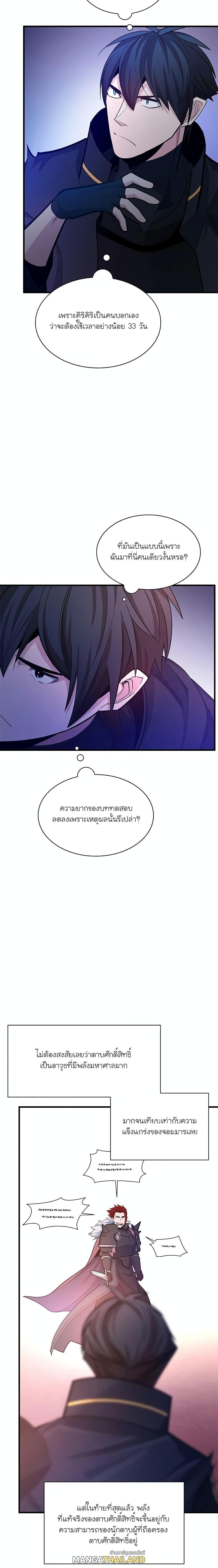The Tutorial is Too Hard ตอนที่ 174 แปลไทยแปลไทย รูปที่ 6
