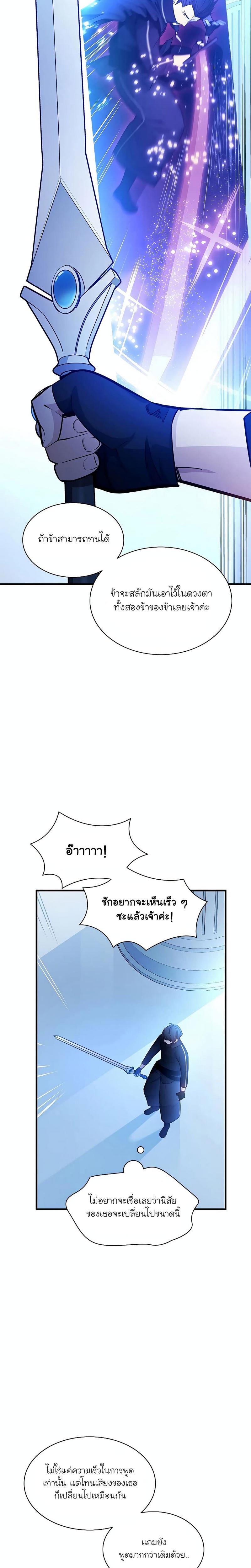 The Tutorial is Too Hard ตอนที่ 178 แปลไทยแปลไทย รูปที่ 19