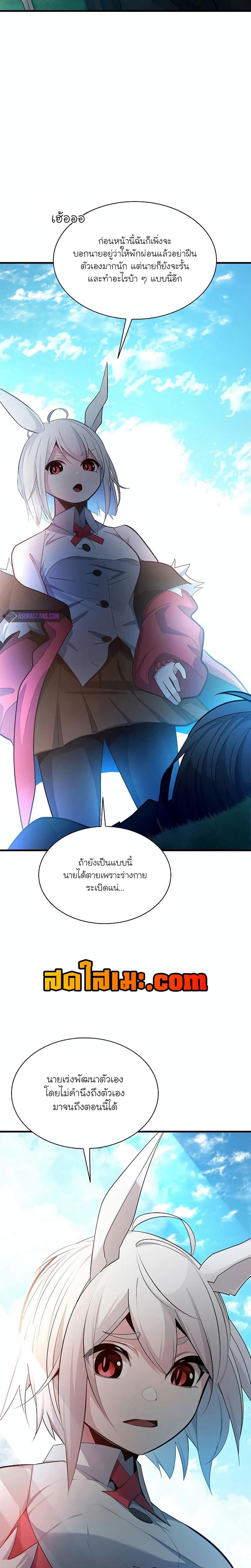 The Tutorial is Too Hard ตอนที่ 178 แปลไทยแปลไทย รูปที่ 3