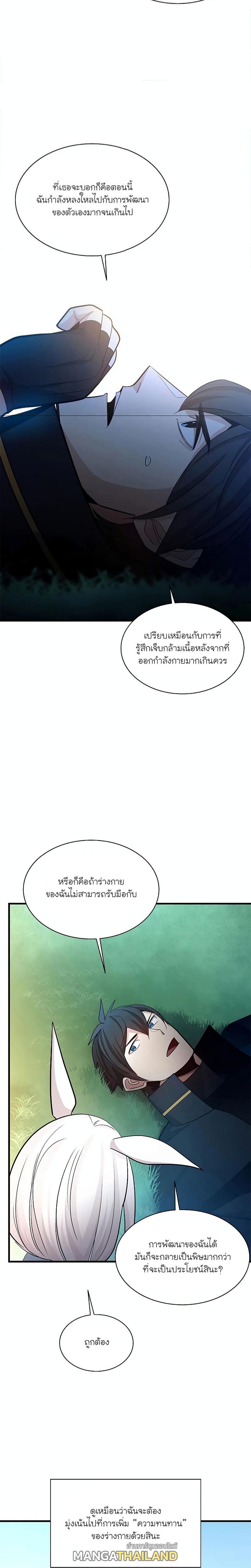 The Tutorial is Too Hard ตอนที่ 178 แปลไทยแปลไทย รูปที่ 5