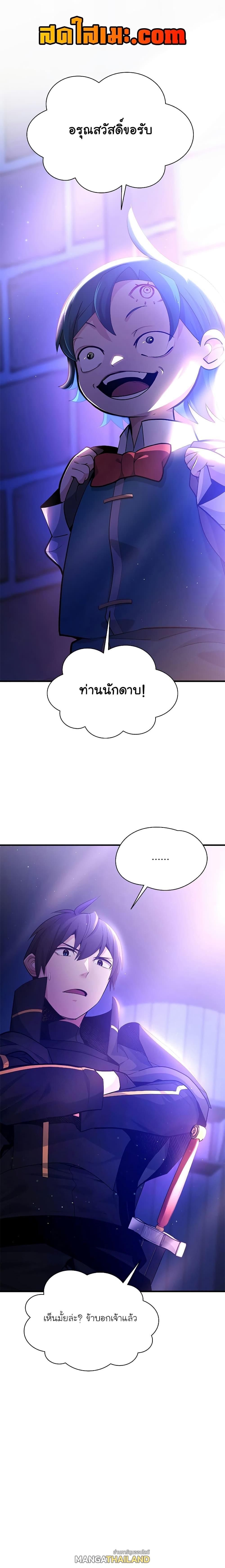 The Tutorial is Too Hard ตอนที่ 181 แปลไทยแปลไทย รูปที่ 1