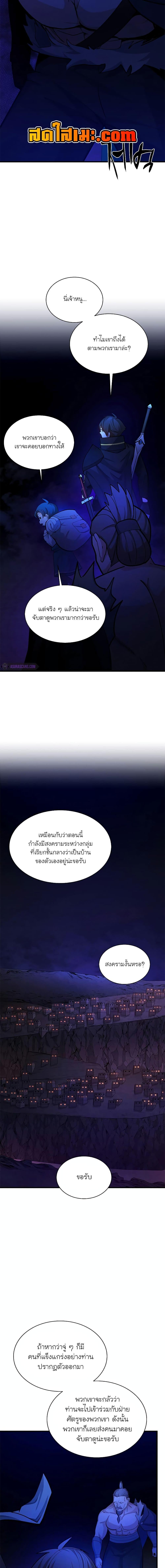 The Tutorial is Too Hard ตอนที่ 183 แปลไทยแปลไทย รูปที่ 9