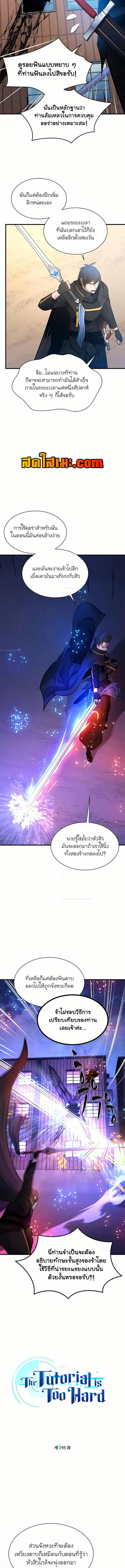 The Tutorial is Too Hard ตอนที่ 195 แปลไทยแปลไทย รูปที่ 3