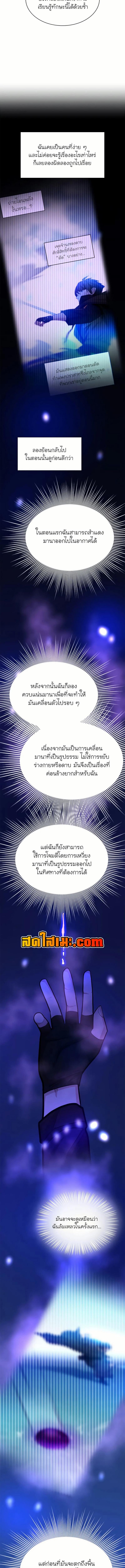 The Tutorial is Too Hard ตอนที่ 195 แปลไทยแปลไทย รูปที่ 8