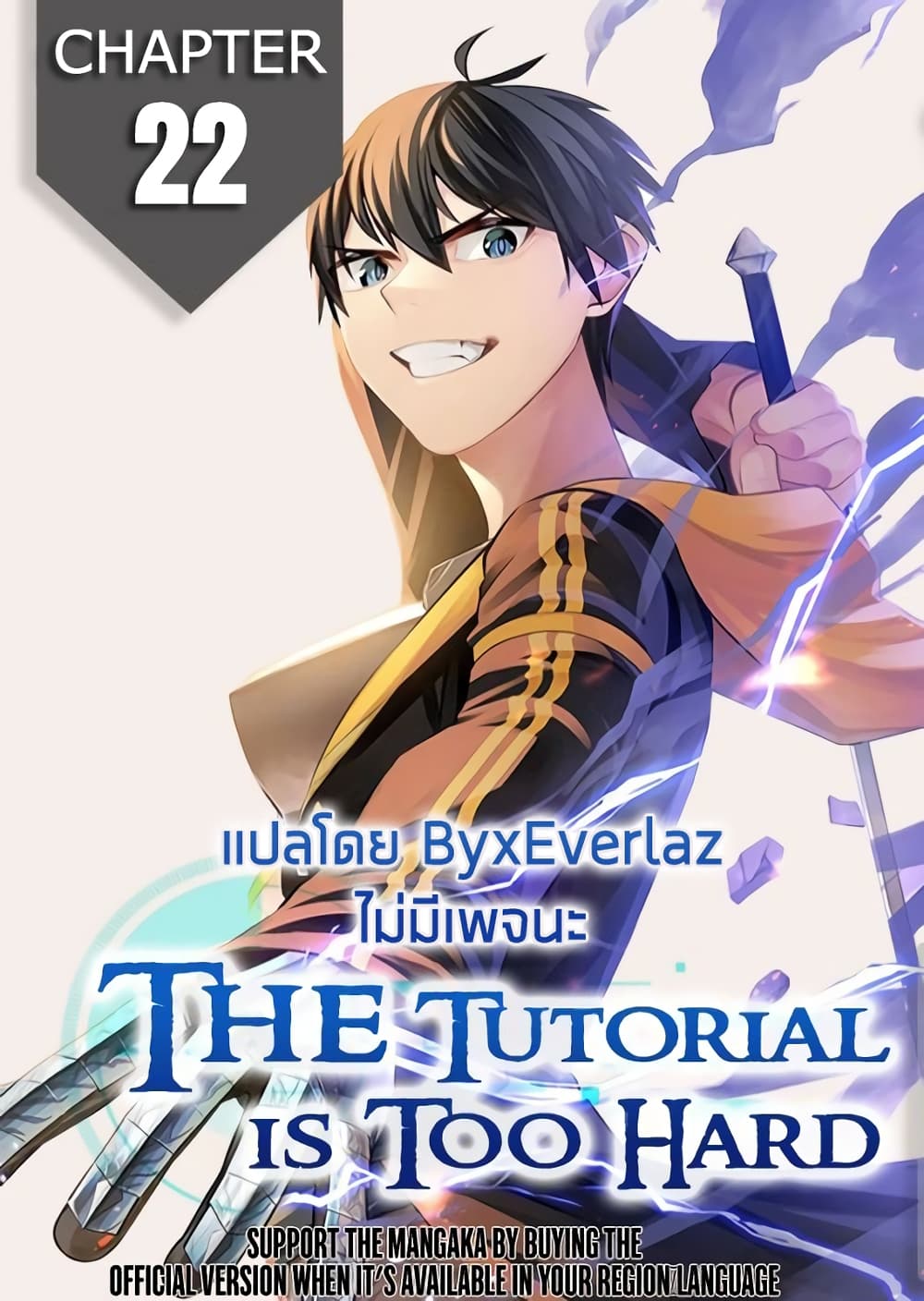 The Tutorial is Too Hard ตอนที่ 22 แปลไทย รูปที่ 1