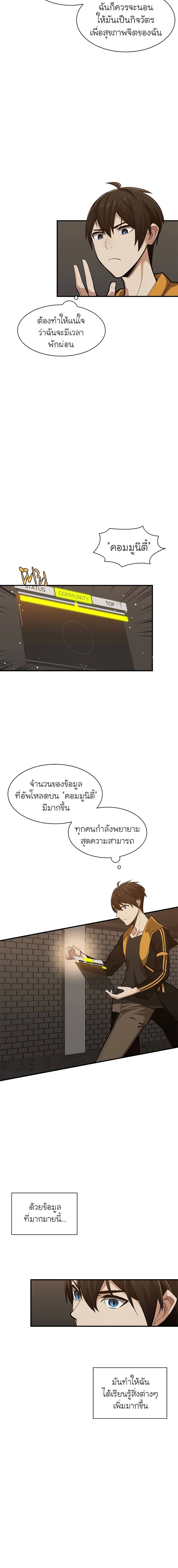 The Tutorial is Too Hard ตอนที่ 23 แปลไทย รูปที่ 11