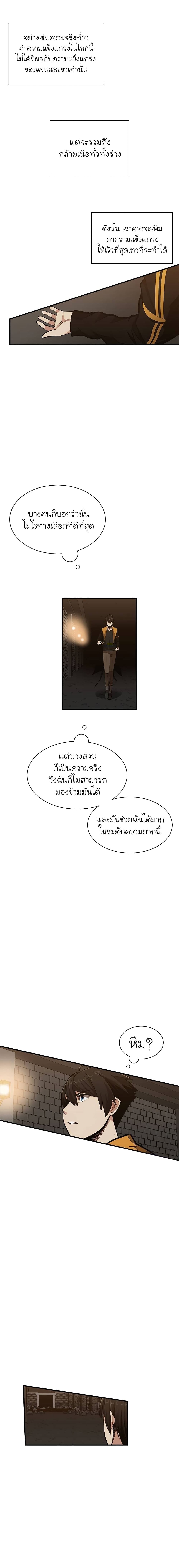 The Tutorial is Too Hard ตอนที่ 23 แปลไทย รูปที่ 12