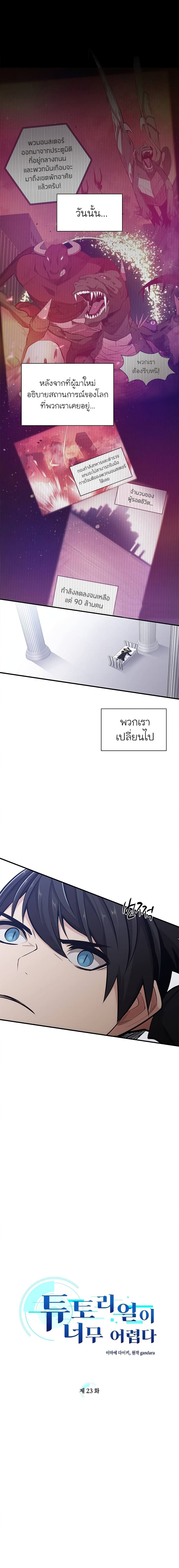 The Tutorial is Too Hard ตอนที่ 23 แปลไทย รูปที่ 2