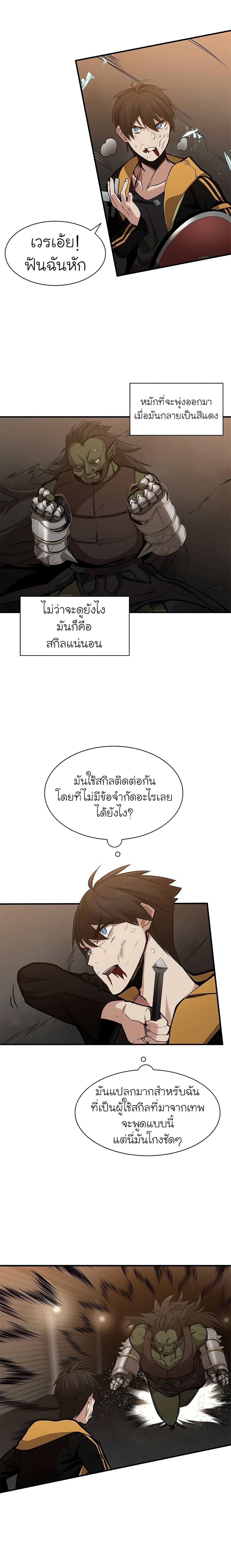 The Tutorial is Too Hard ตอนที่ 24 แปลไทย รูปที่ 16