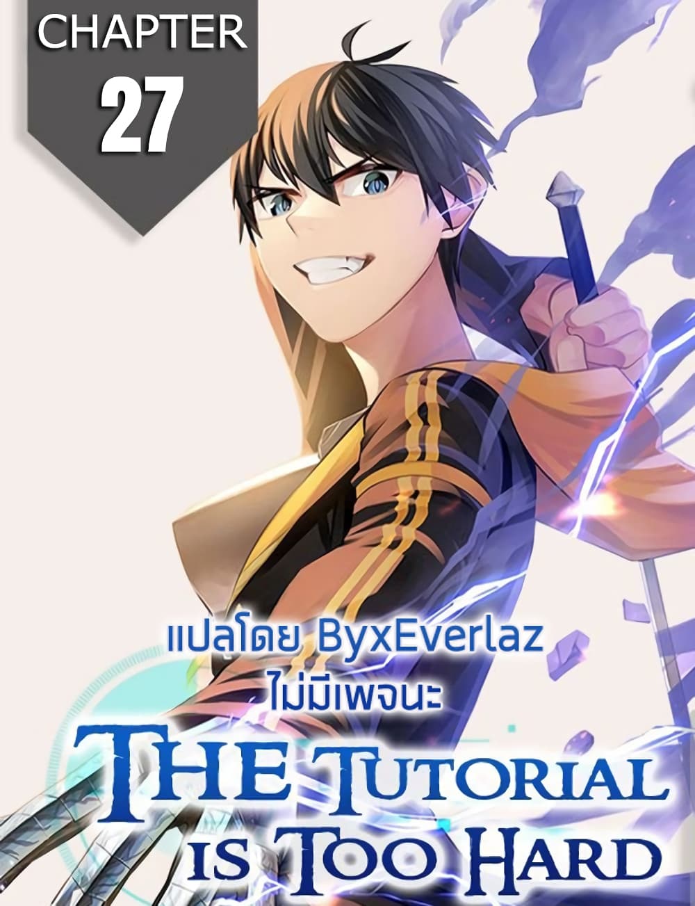 The Tutorial is Too Hard ตอนที่ 27 แปลไทย รูปที่ 1