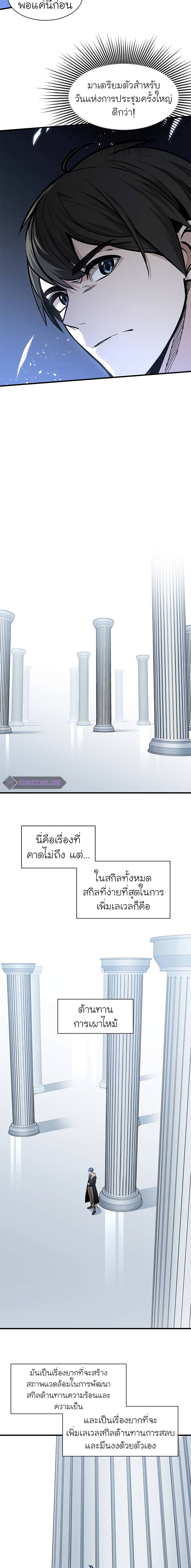 The Tutorial is Too Hard ตอนที่ 31 แปลไทย รูปที่ 9