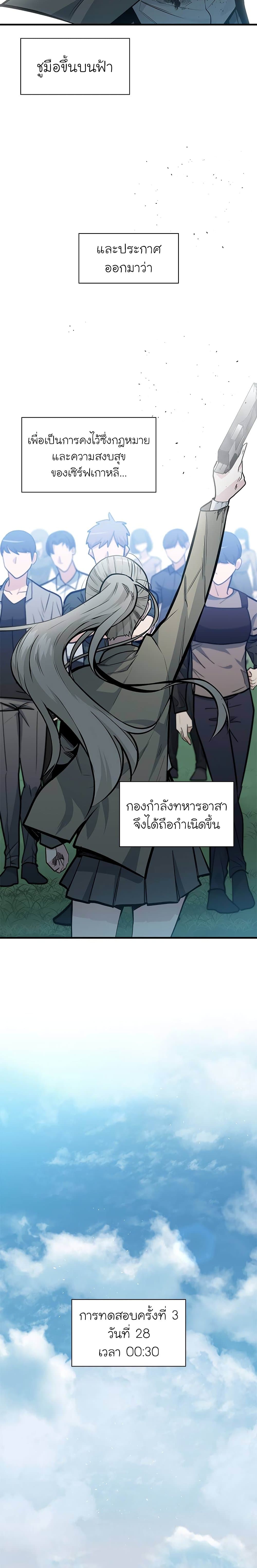 The Tutorial is Too Hard ตอนที่ 35 แปลไทย รูปที่ 10